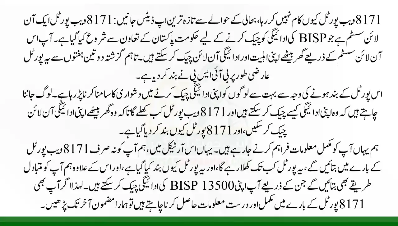 8171 Web Portal is Not Working, Know Latest Updates Regarding Restoration