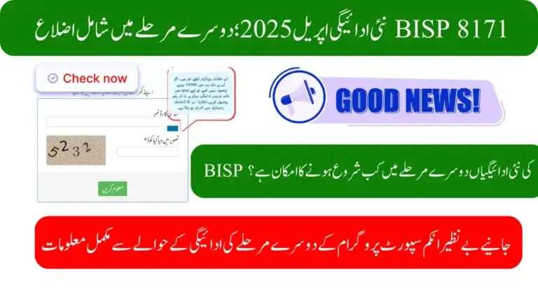 BISP 8171 New Payment April 2025; Districts Included In The 2nd Phase