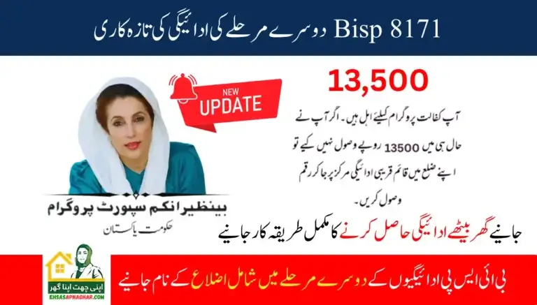 Bisp 8171 Second Phase Payment Update; Know Full Details