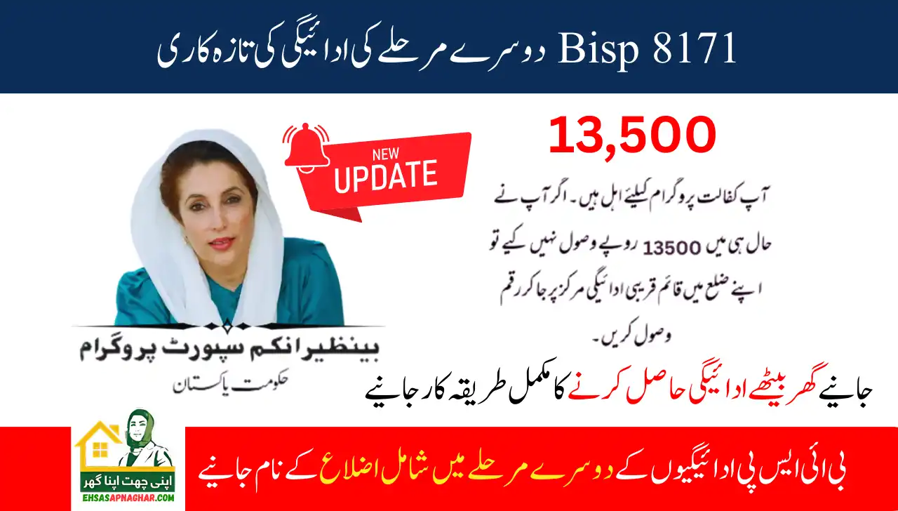 Bisp 8171 Second Phase Payment Update; Know Full Details
