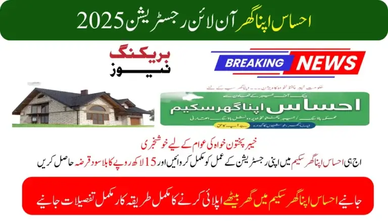 Ehsaas Apna Ghar Online Registration 2025