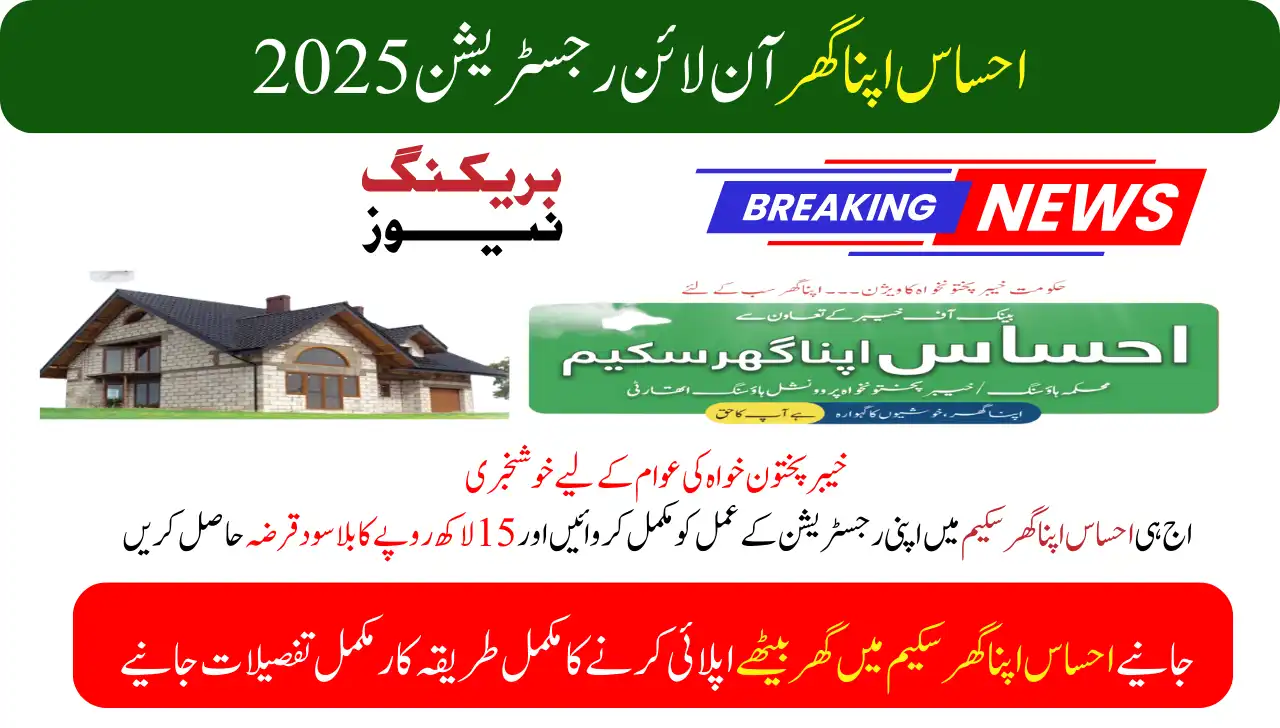 Ehsaas Apna Ghar Online Registration 2025
