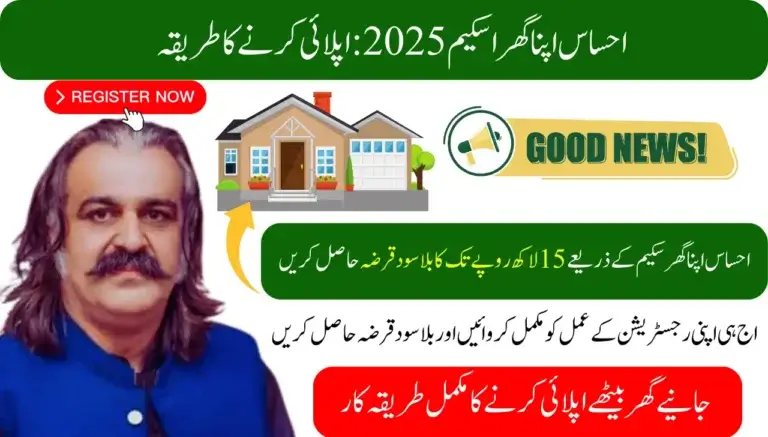 Ehsaas Apna Ghar Scheme 2025 How to Apply, Documents & Deadline (May 8)
