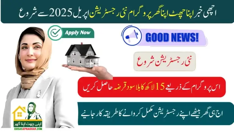 Good News Apni Chhat Apna Ghar Program New Registration started April 2025