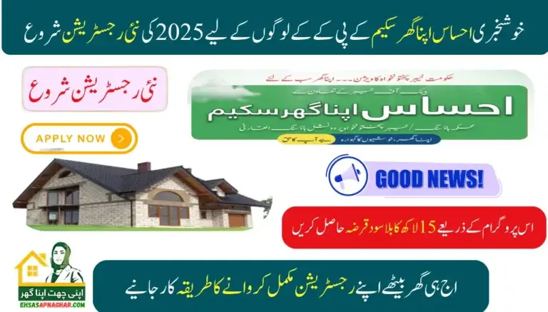 Good News Ehsas Apna Ghar Scheme New Registration Started 2025 For KPK People