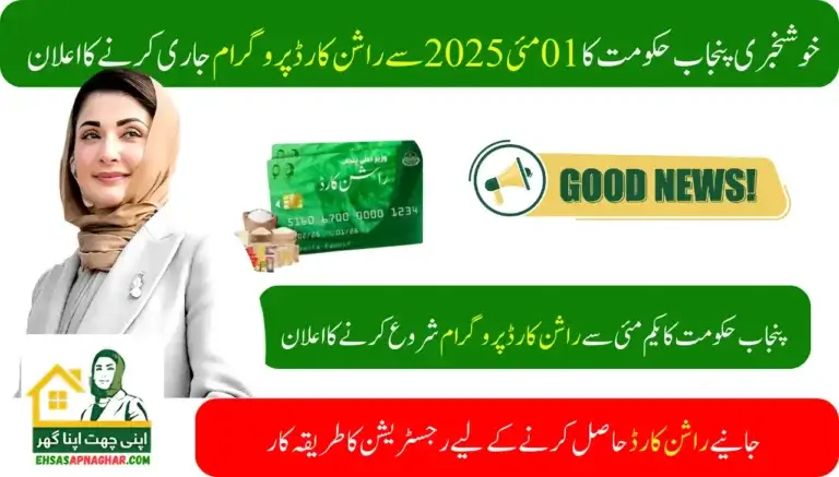 Good News Punjab Govt Announces To Issue Rashan Card Program From 01 May 2025