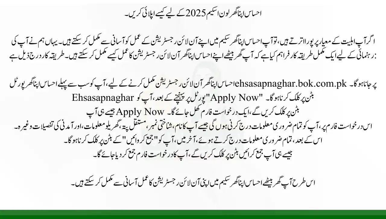 How to Apply For ehsaas apna ghar loan scheme 2025