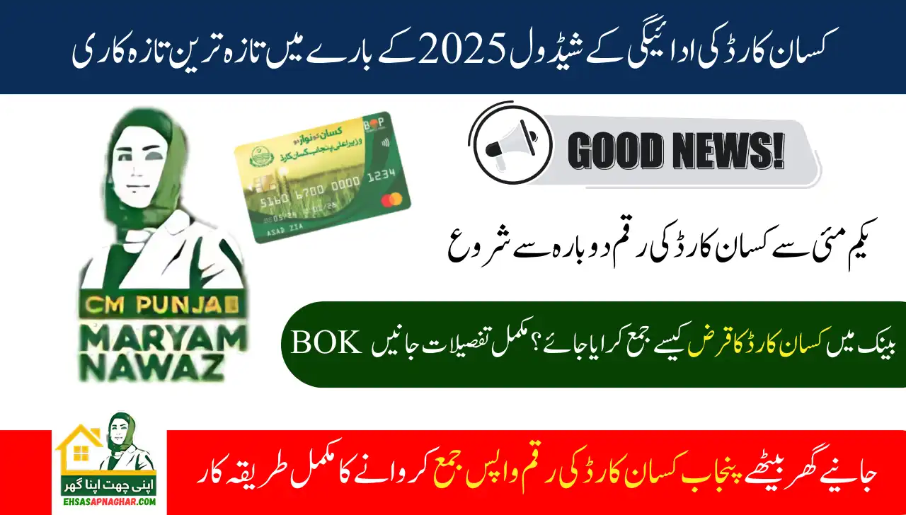 Latest Update About Kisan Card Repayment Schedule 2025 Know Full Details