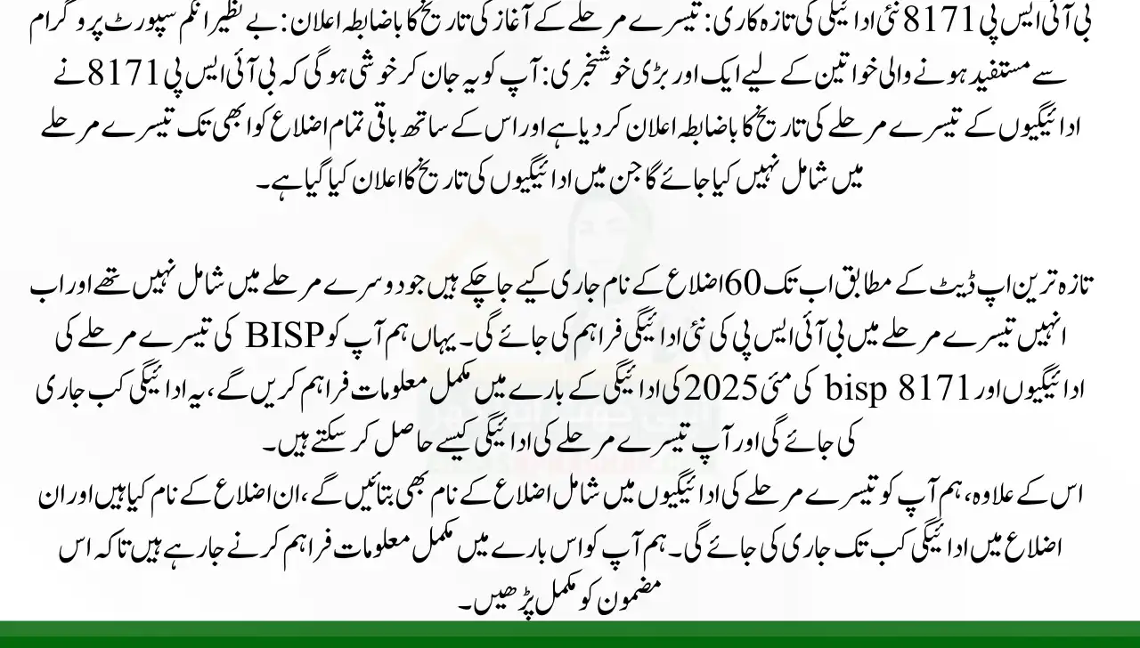 BISP 8171 New Payment Update