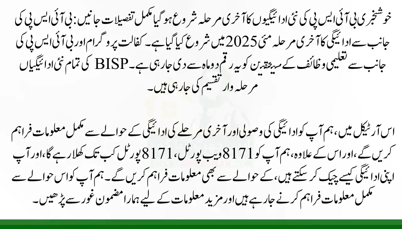 Final Phase Of BISP New Payments Begins