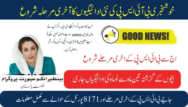 Good News Final Phase Of BISP New Payments Begins Know Complete Details