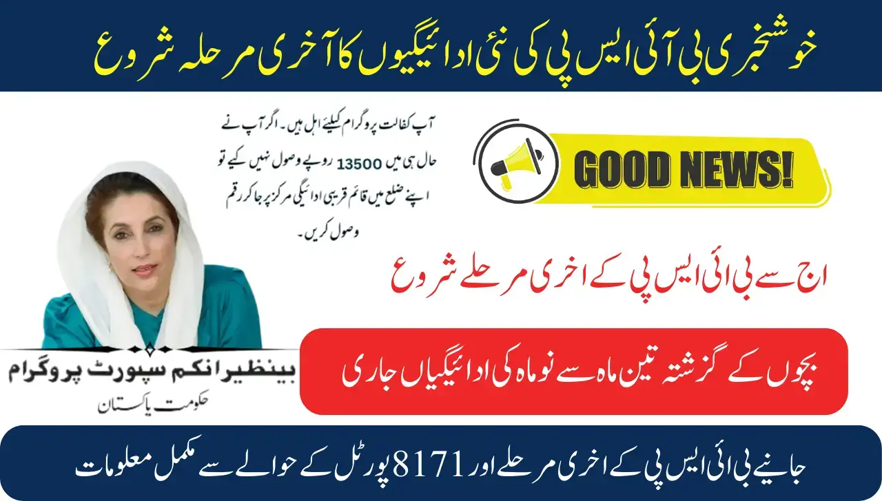 Good News Final Phase Of BISP New Payments Begins Know Complete Details
