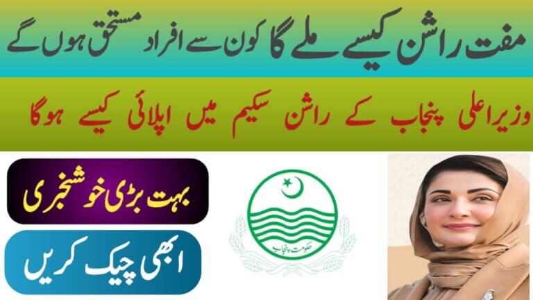 Latest Update Free Ration Schemes by CM Punjab (2025), ehsasapnaghar.com