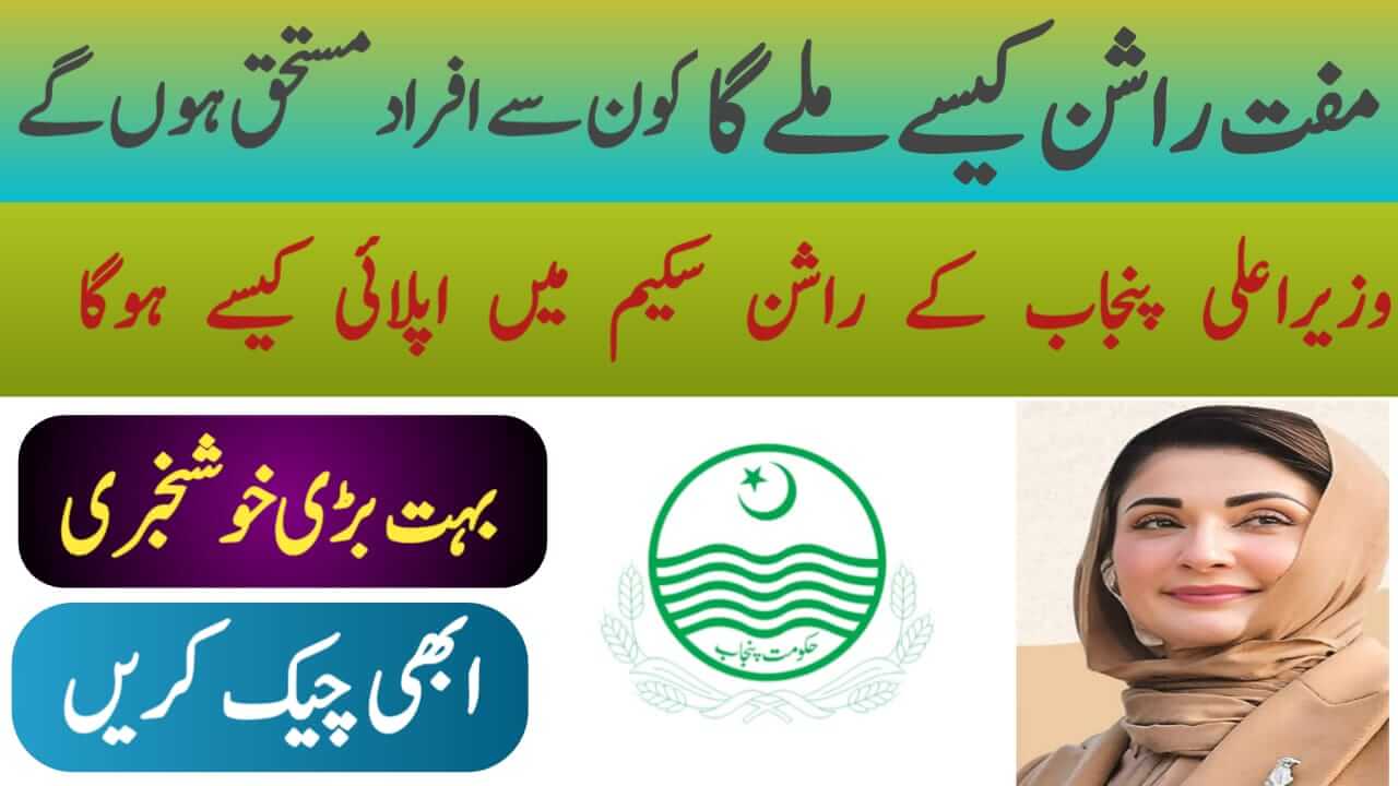 Latest Update Free Ration Schemes by CM Punjab (2025), ehsasapnaghar.com