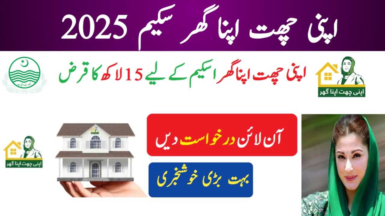 Apni Chhat Apna Ghar 2025 scheme latest update