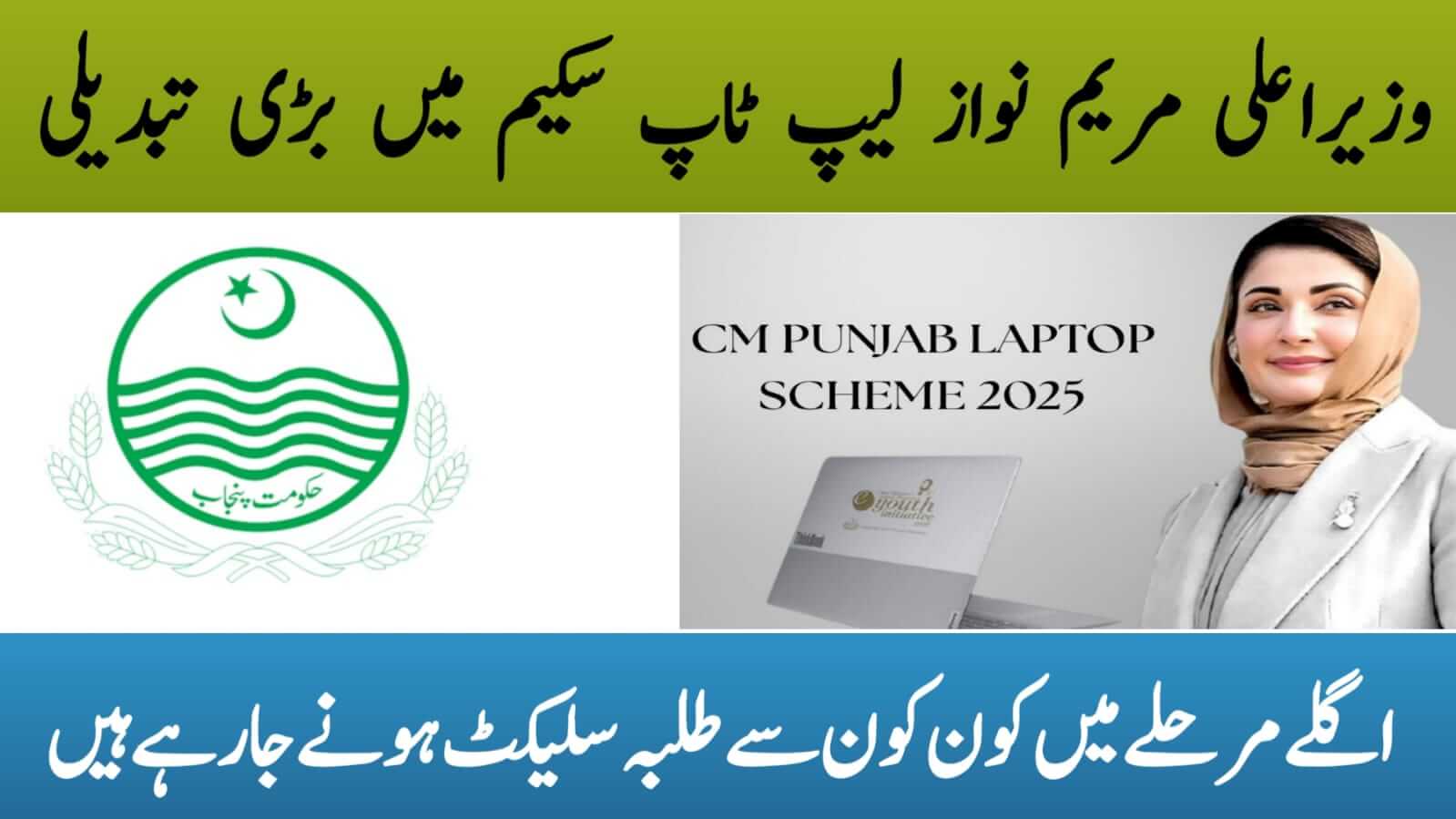 CM Punjab Laptop Scheme 2025 || Empowering the Youth with Digital Tools for a Brighter Future