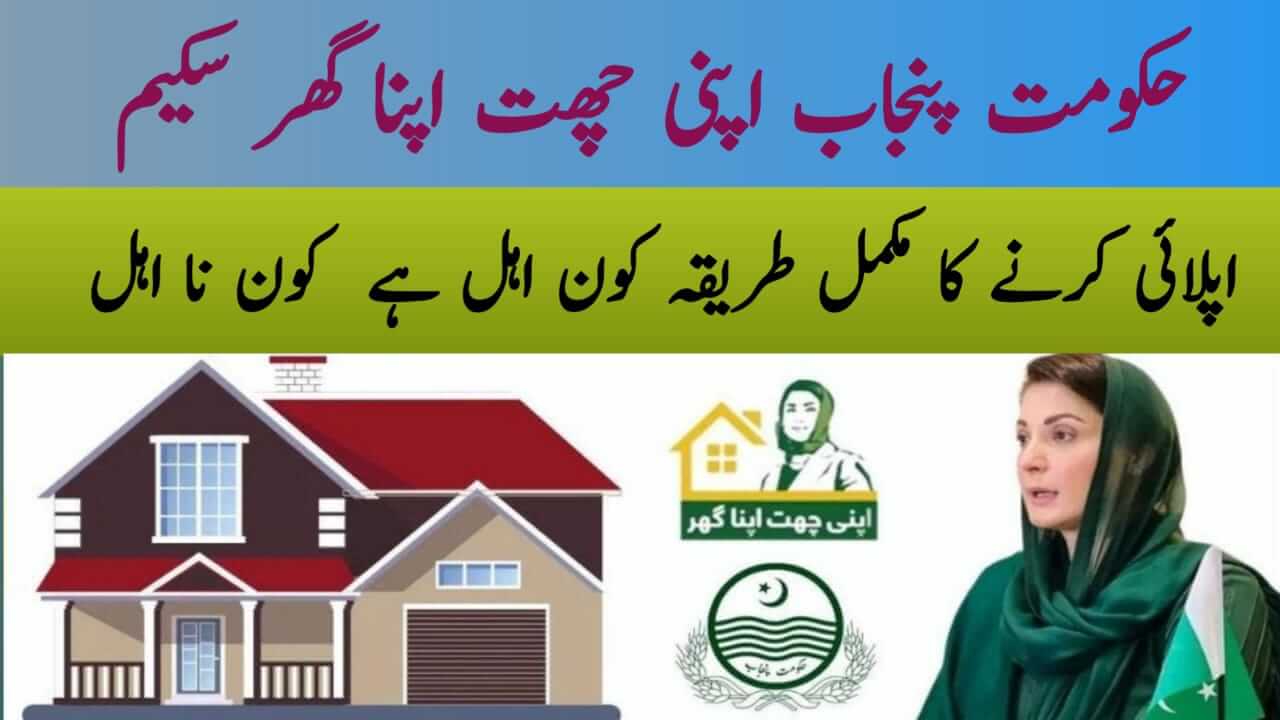 Apni Chhat Apna Ghar Scheme 2025 Eligibility & Ineligibility Explained