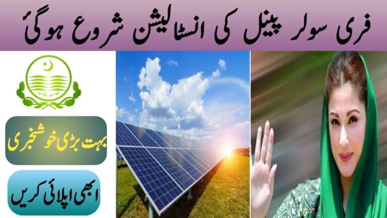 Punjab Free Solar Panel Scheme 2025 for Low-Income Households, ehsasapnaghar.com
