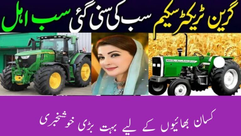 Green Tractor Scheme CM PUNJAB latest new 2025, ehsasapnghar.com
