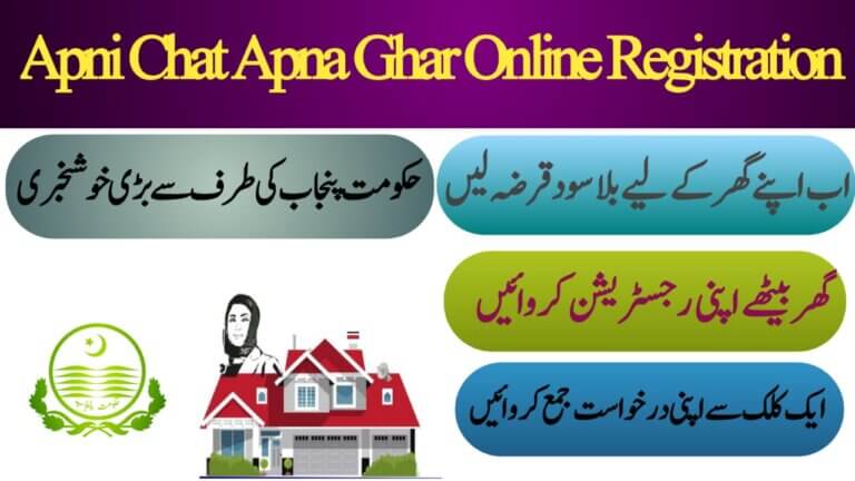 Apni Chaat Apna Ghar scheme online registration latest update, ehsasapnaghar.com