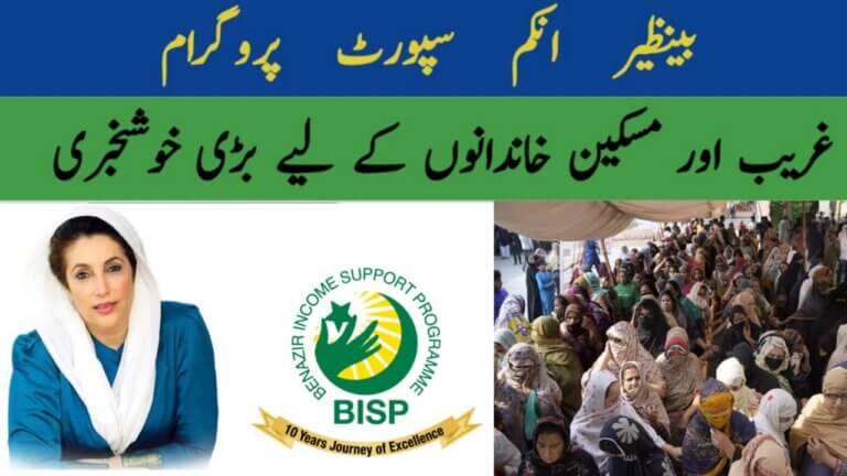Banazir Income Support Pogram 2025 latest update for low income famalies, ehsasapnaghar.com