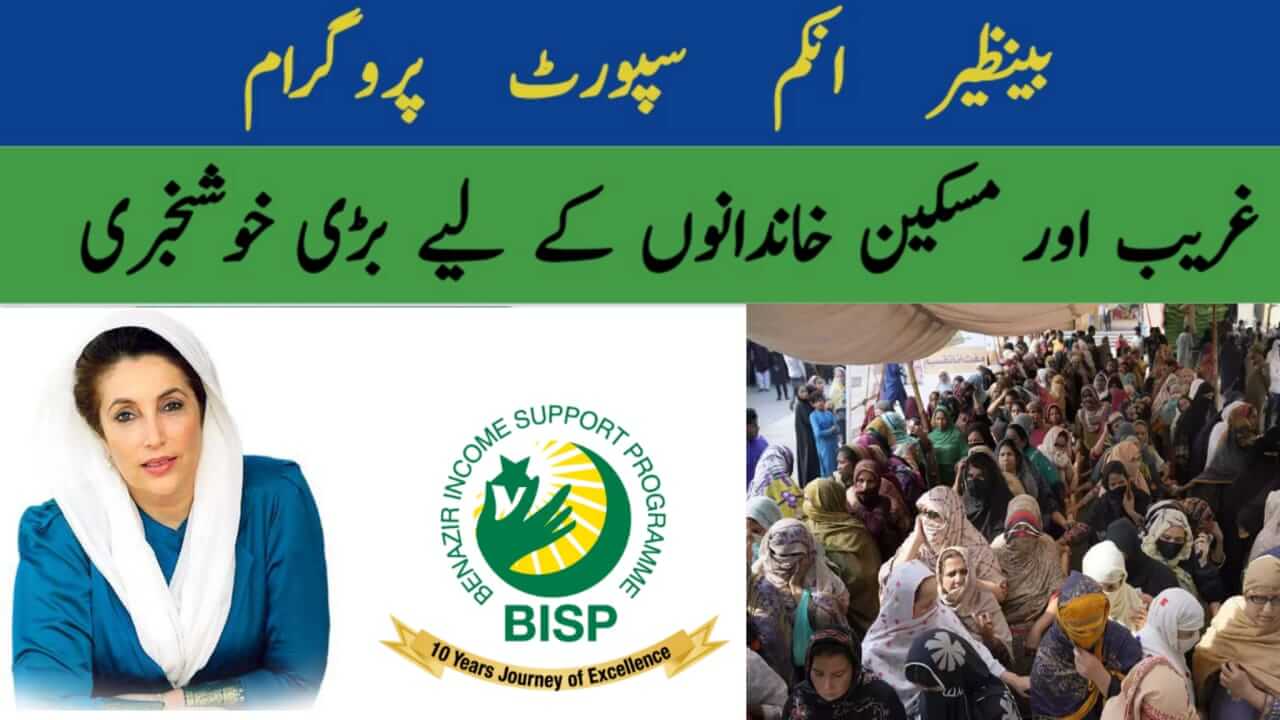 Banazir Income Support Pogram 2025 latest update for low income famalies, ehsasapnaghar.com