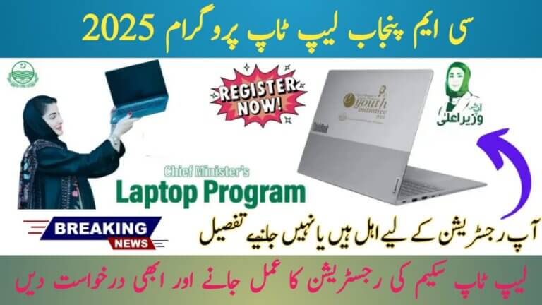 CM Punjab Laptop Scheme 2025 Complete Guide to Registration and Eligibility, ehsasapnaghar.com