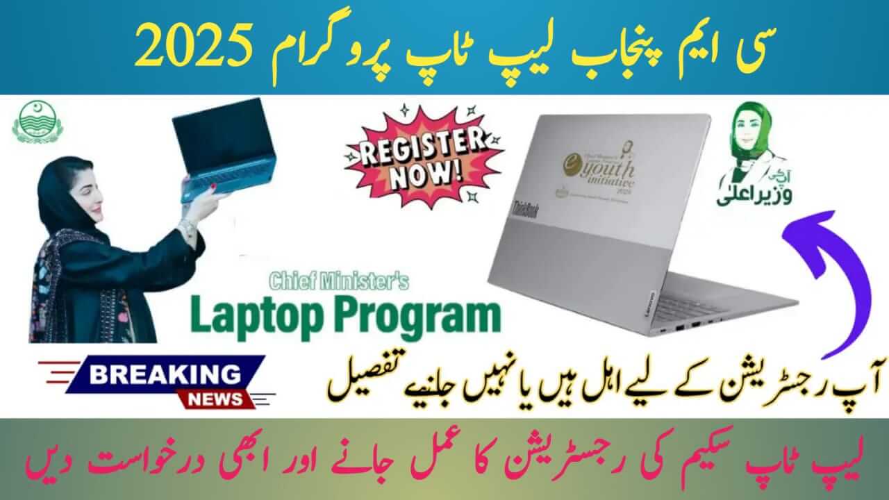CM Punjab Laptop Scheme 2025 Complete Guide to Registration and Eligibility, ehsasapnaghar.com