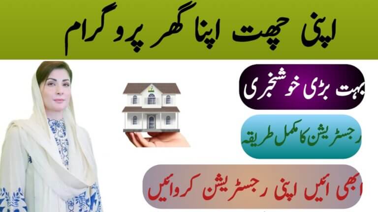 Apni Chhat Apna Ghar Scheme 2025 Complete Registration Guide, ehsasapnaghar.com