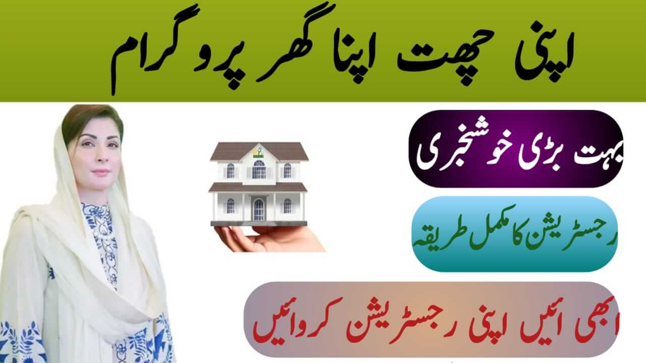Apni Chhat Apna Ghar Scheme 2025 Complete Registration Guide, ehsasapnaghar.com