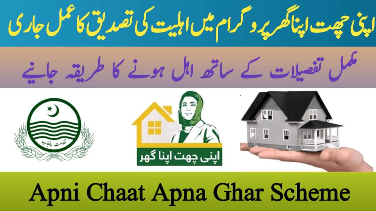 Apni Chhat Apna Ghar Program 2025 understanding the Eligibility Verification, ehsasapnaghar.com