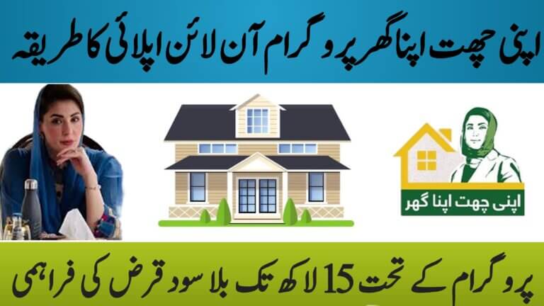 Apni Chhat Apna Ghar Scheme 2025 Latest Update & Online Apply Guide, ehsasapnaghar.com