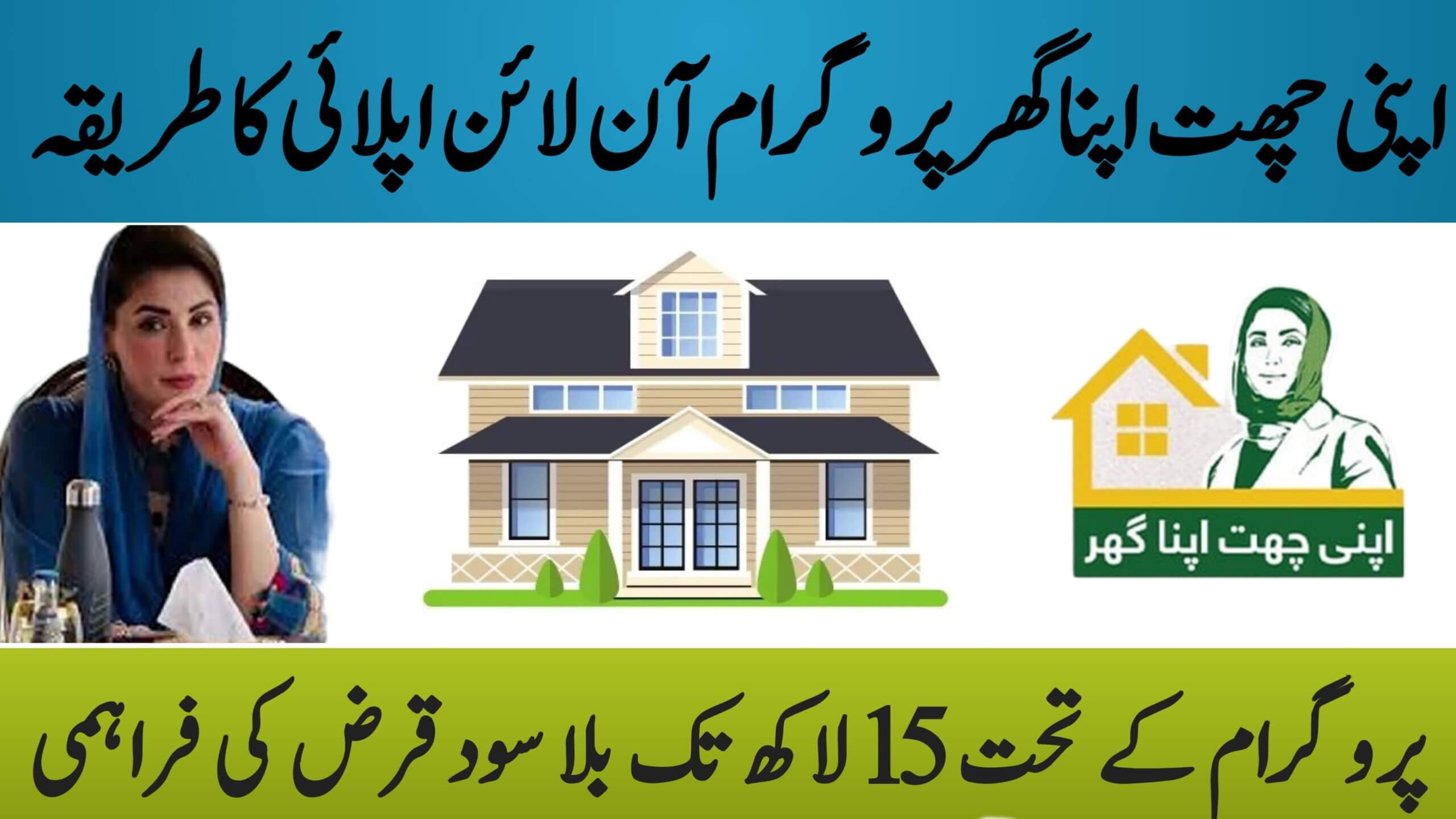 Apni Chhat Apna Ghar Scheme 2025 Latest Update & Online Apply Guide, ehsasapnaghar.com