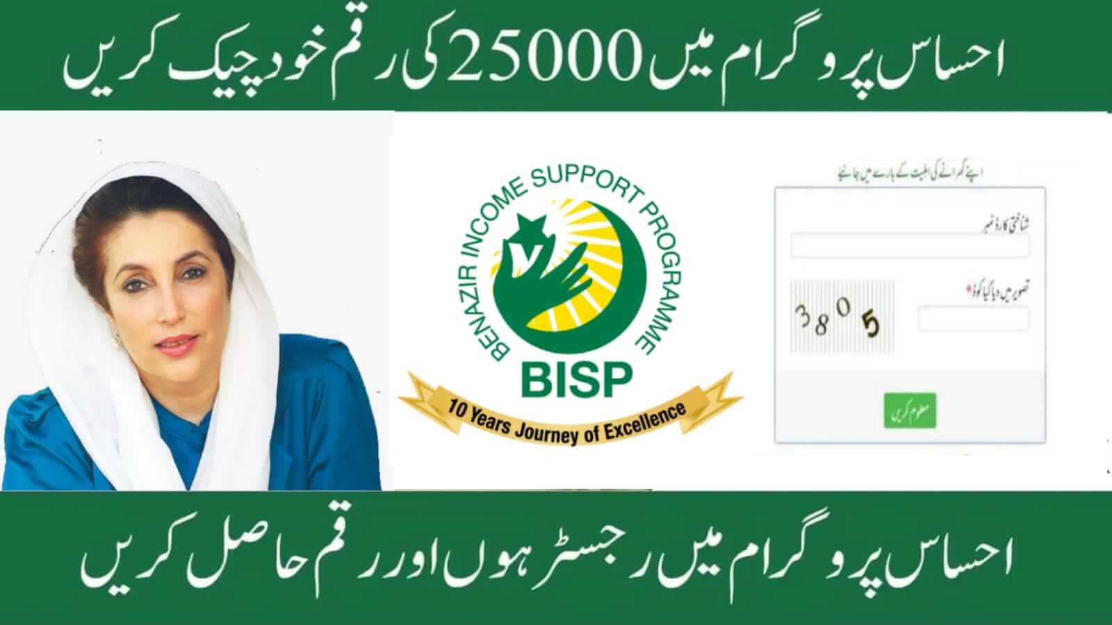 Complete Guide to Ehsaas Program Registration 2025 in Pakistan, ehsasapnaghar.com