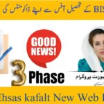 Ehsaas Kafalat New Web Portal 2025 A Complete Guide, ehsasapnaghar.com