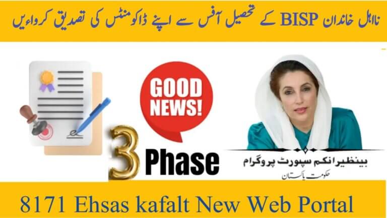 Ehsaas Kafalat New Web Portal 2025 A Complete Guide, ehsasapnaghar.com