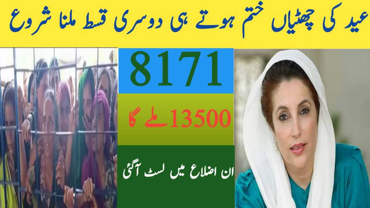 BISP Program New Payment Update 2025 || Everything You Need to Know, ehsasapnaghar.com