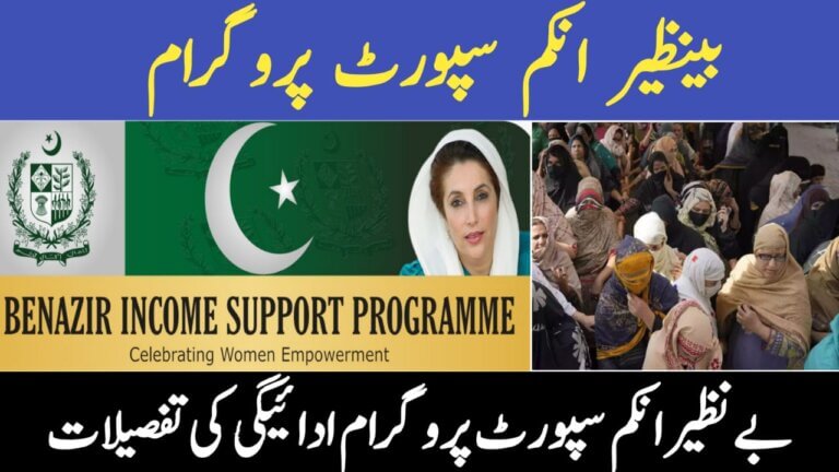 Benazir Income Support Programme Latest Updates and Good News, ehsasapnaghar.com