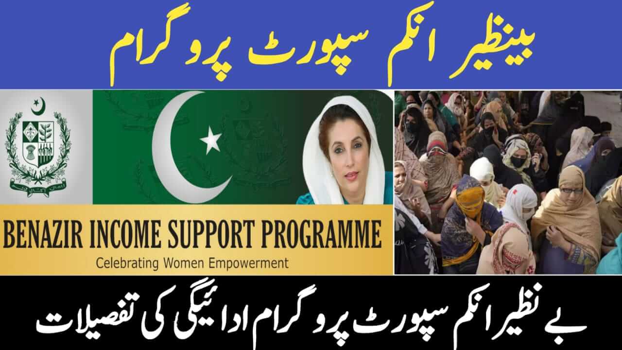 Benazir Income Support Programme Latest Updates and Good News, ehsasapnaghar.com