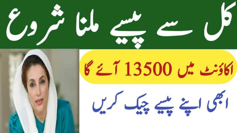 BISP Rs. 13,500 June 2025 Payment – Last Date, Eligibility & Full Guide, ehsasapnaghar.com
