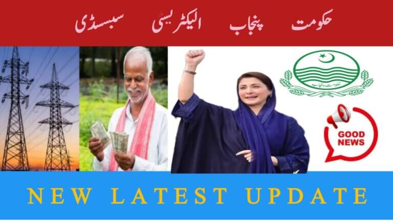 Punjab Electricity Subsidy and Power Sector Reforms 2025, ehsasapnaghar.com