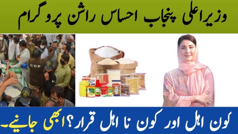 Ehsaas Rashan Program 2025 Good News for Low-Income Families in Pakistan, ehsasapnaghar.com