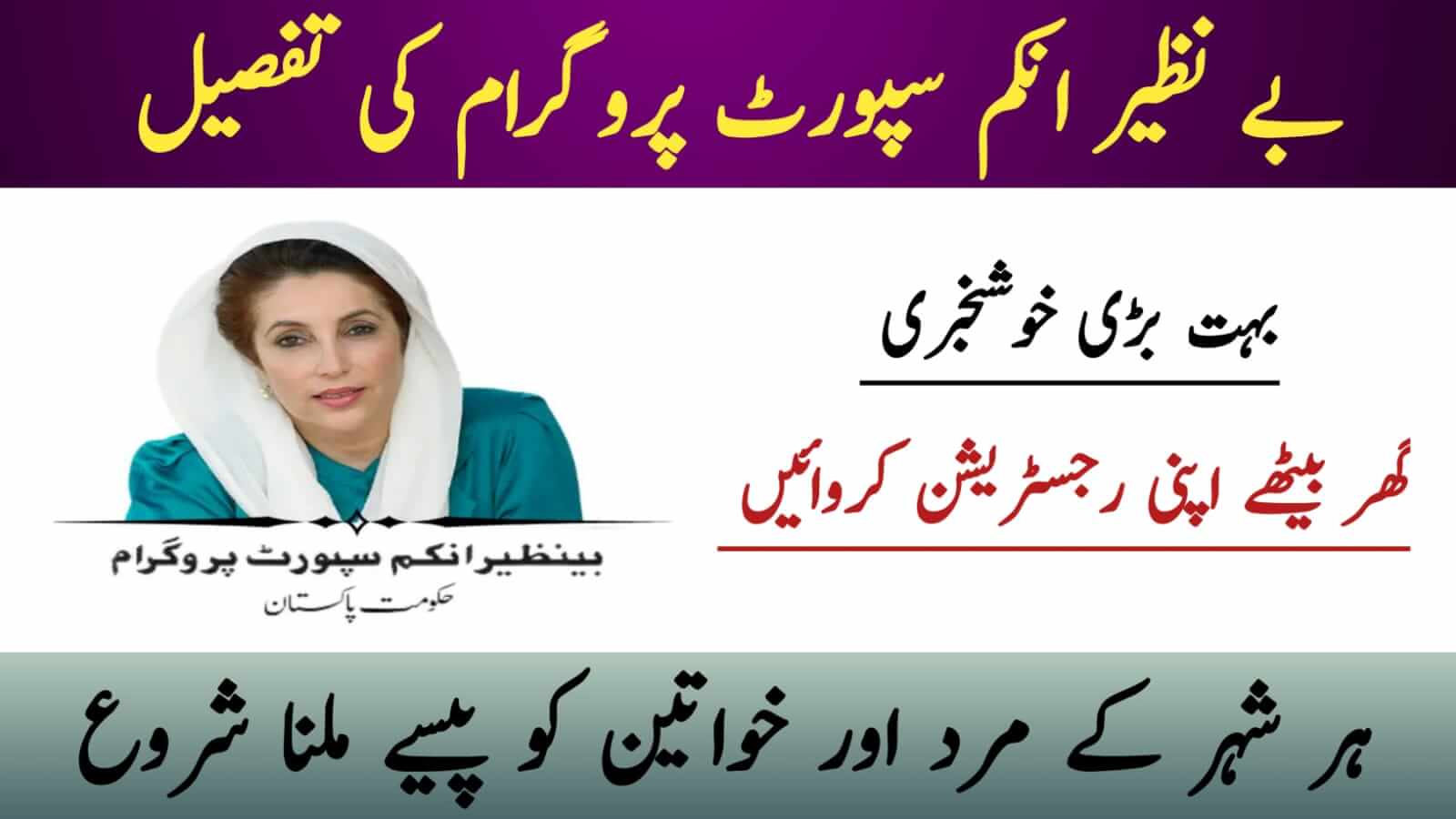 BISP Program Online Registration 2025 Latest Updates You Need to Know, ehsasapnaghar.com