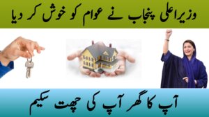 Good News Apni Chhat Apna Ghar Scheme – Online Apply Now (2025 Update), ehsasapnaghar.com