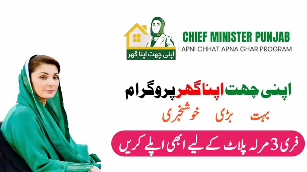 Free 3 Marla Plot Scheme 2025 – Online Apply Now | Latest Update, ehsasapnaghar.com
