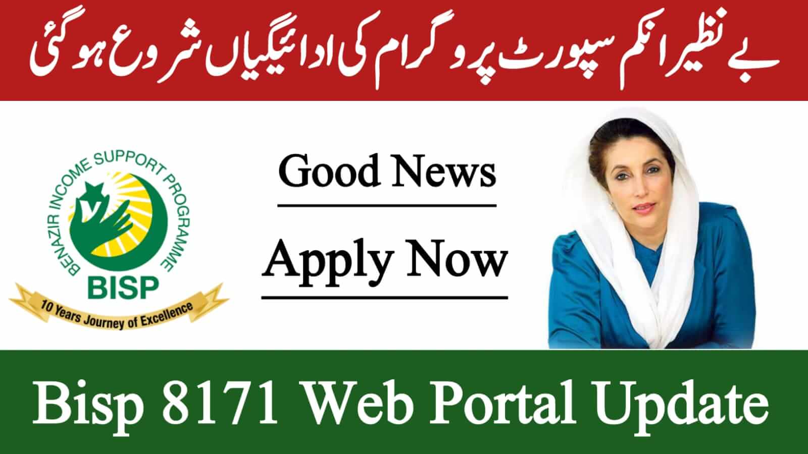 BISP 8171 Web Portal Update – Apply Now for Financial Support in 2025, ehsasapnaghar.com