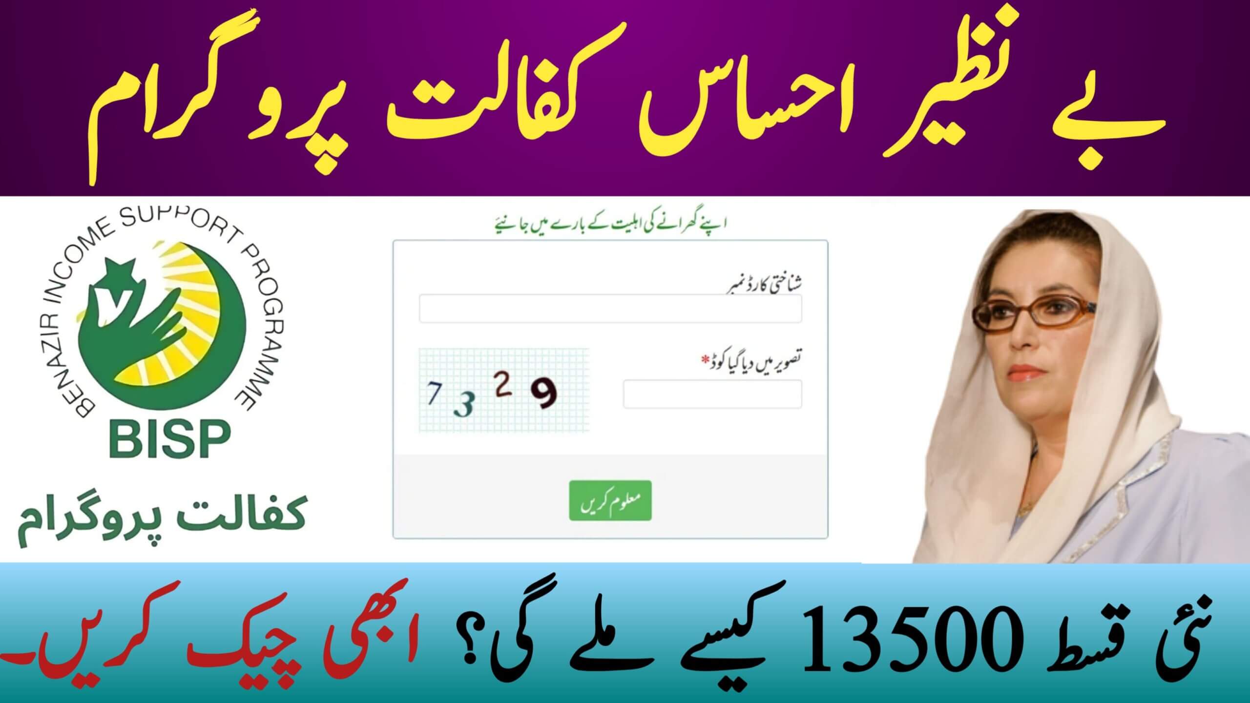 Benazir Kafalat Program 2025 Rs. 13,500 New Installment – Complete Update, ehsasapnaghar.com