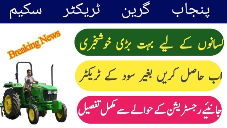 CM Punjab Green Tractor Scheme 2025 – Phase II Launched for FarmersApply Now, ehsasapnaghar.com