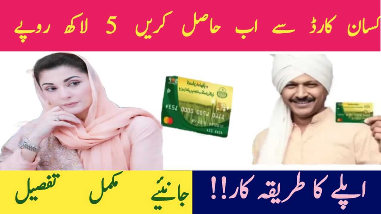 CM Punjab Kisan Card Scheme 2025 – Empowering Farmers with Interest-Free Loans, ehsasapnaghar.com