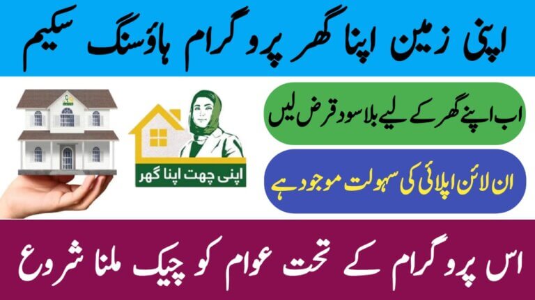 Apni Zameen Apna Ghar Scheme 2025 – A New Hope for Landless Families in Punjab, ehsasapnaghar.com